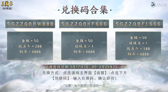 三國(guó)志戰(zhàn)棋版禮包碼合集 禮包c(diǎn)dk兌換碼未過(guò)期可用