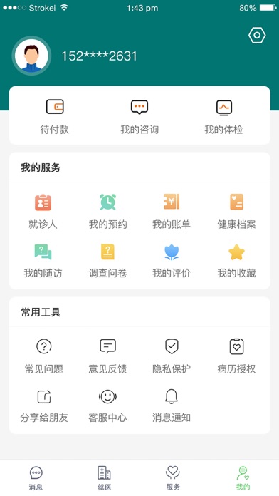 鄭大一附院掌上醫(yī)院app下載最新版本截圖2