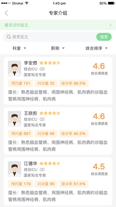 鄭大一附院掌上醫(yī)院app下載最新版本截圖3