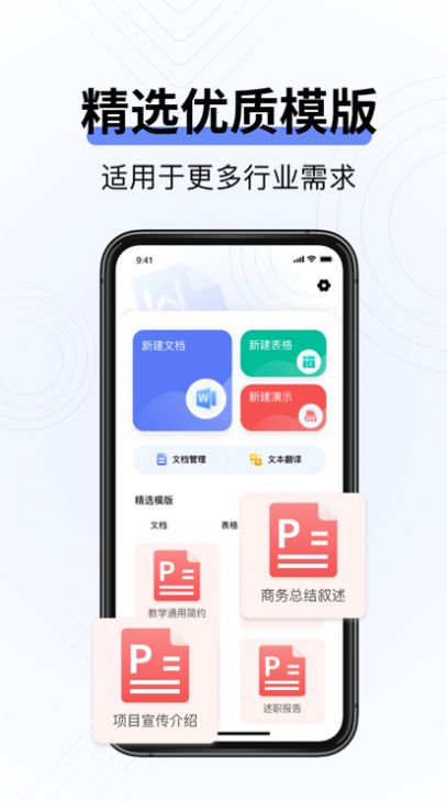 長信word文檔APP版截圖3