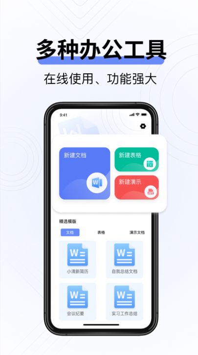 長信word文檔APP版截圖4