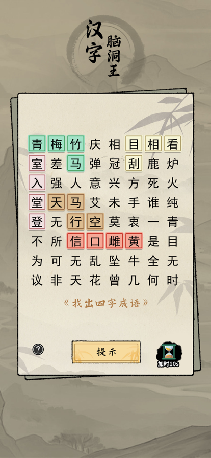 漢字腦洞王游戲安卓版截圖1