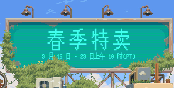 steam春季促銷2023有什么游戲 steam春季促銷游戲名單及地址入口