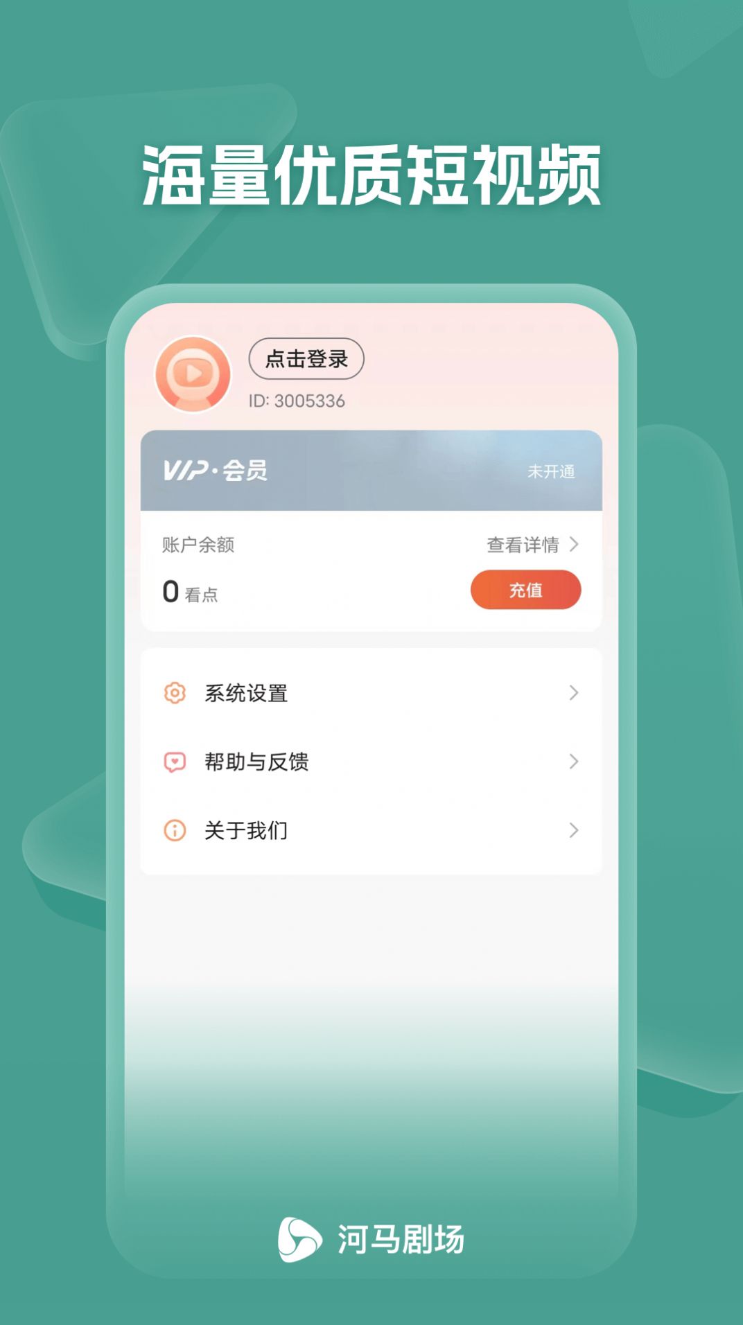 河馬劇場看短劇下載截圖1