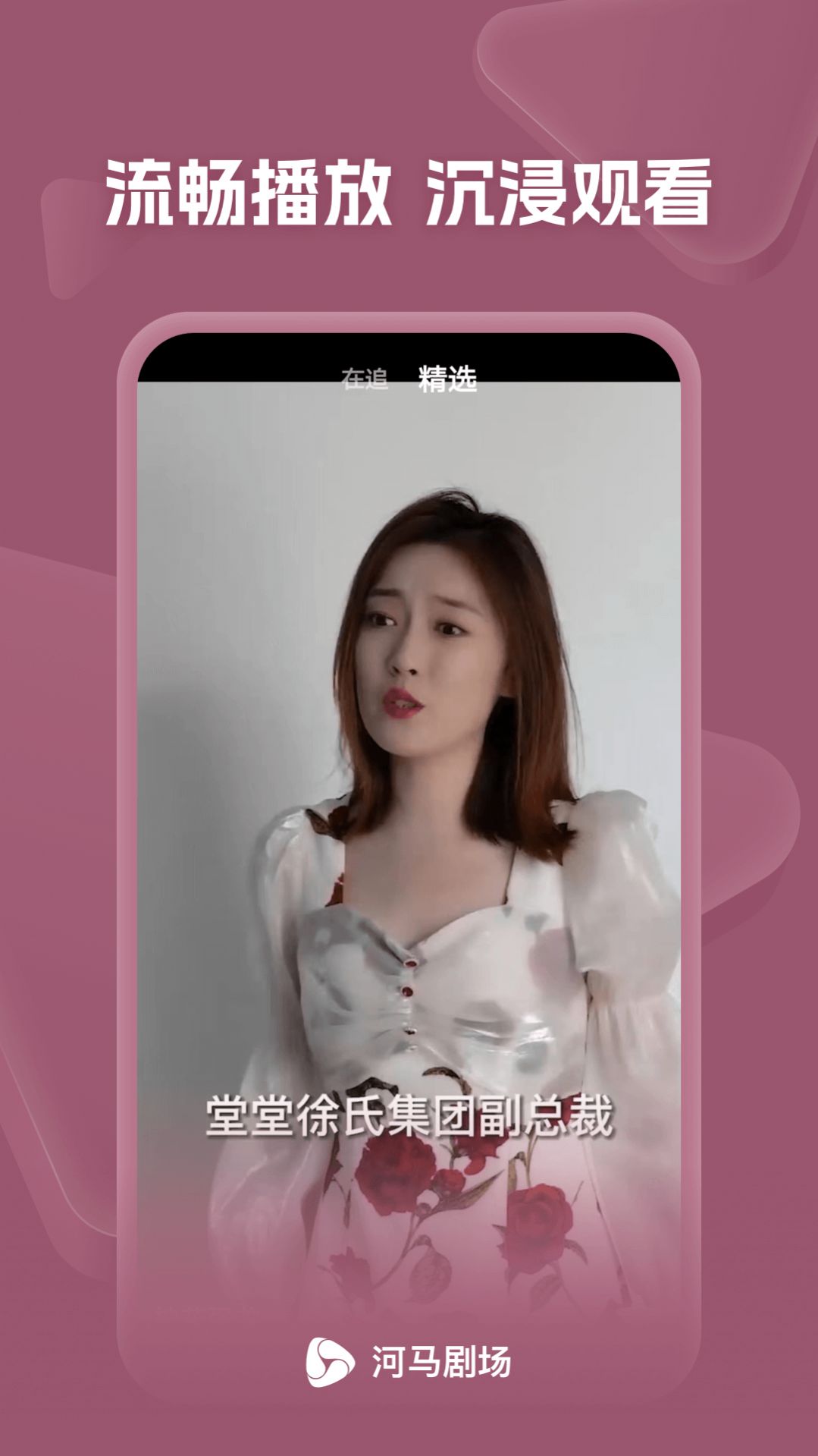 河馬劇場看短劇下載截圖2