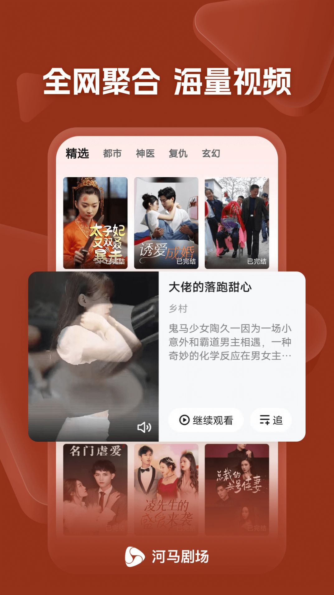 河馬劇場看短劇下載截圖3