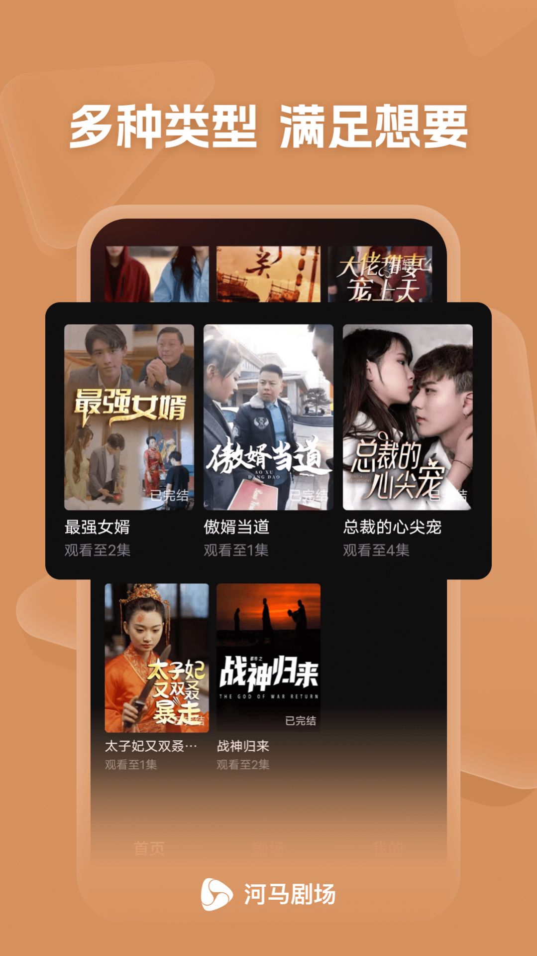 河馬劇場看短劇下載截圖4