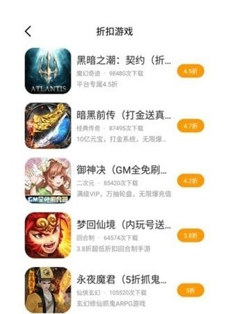 海螺手游盒子app最新版截圖4