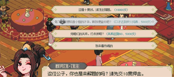 大俠立志傳群芳館花魁怎么見 群芳館花魁觸發(fā)攻略