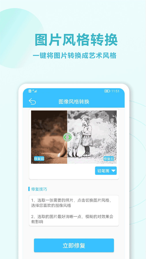 魔力老照片修復(fù)大師app安卓版截圖2