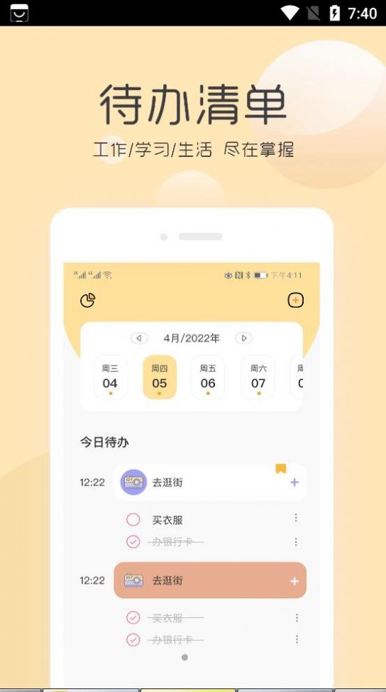 極簡待辦提醒a(bǔ)pp安卓版截圖1
