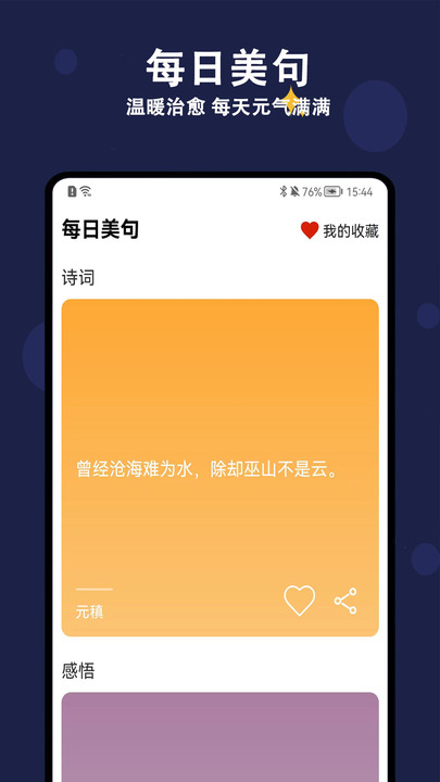 天天早睡打卡軟件APP版截圖4