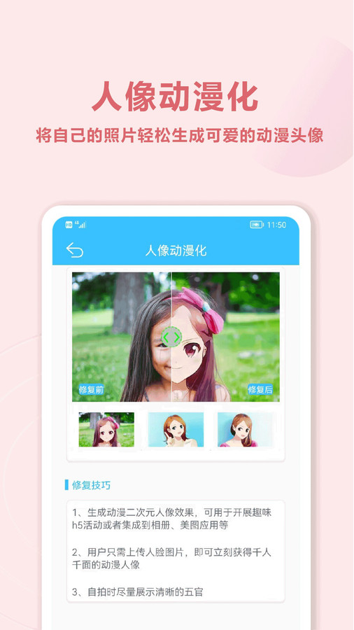 魔力老照片修復(fù)大師app安卓版截圖1