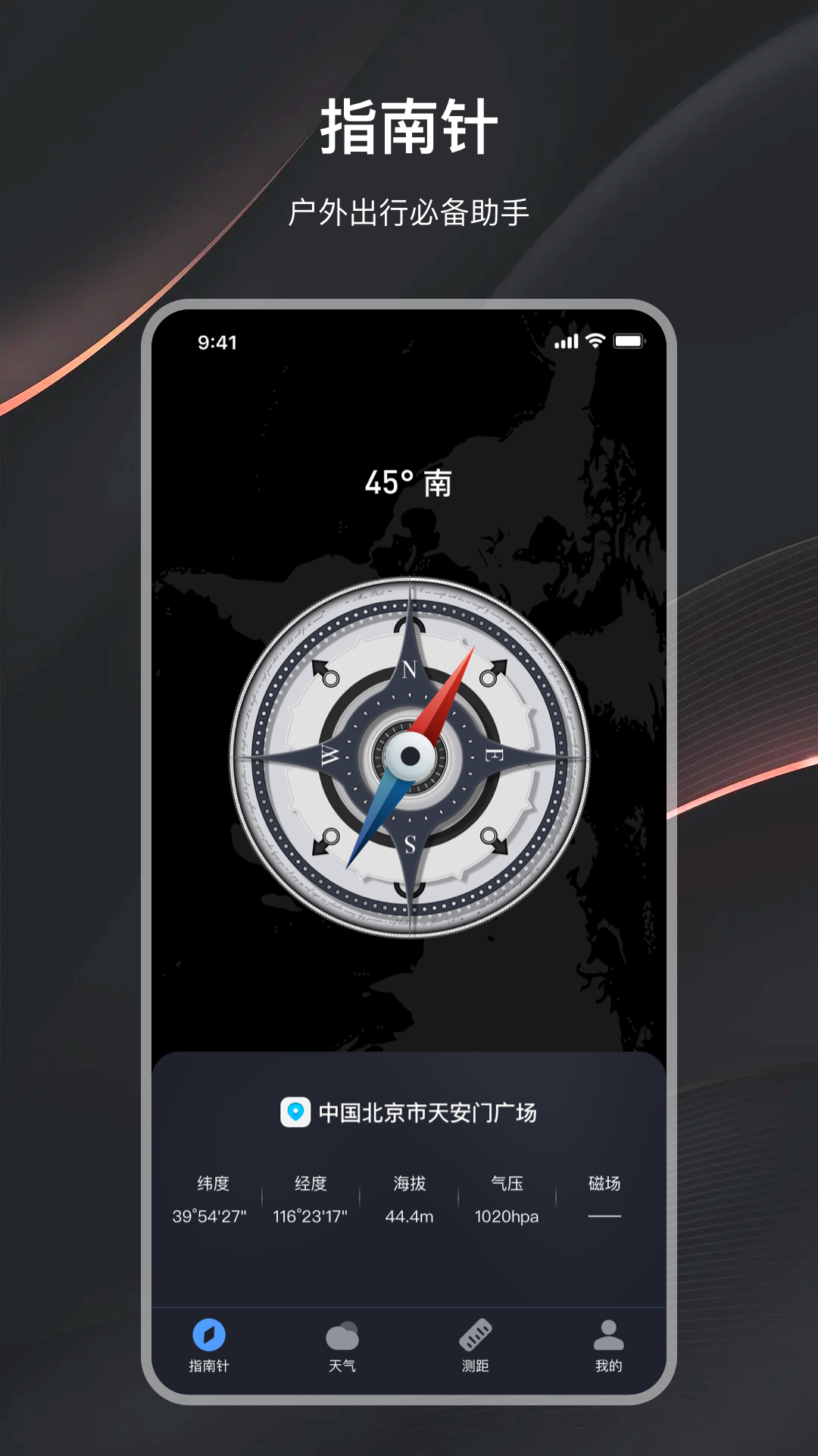 GPS指南针app最新手机版截图2: