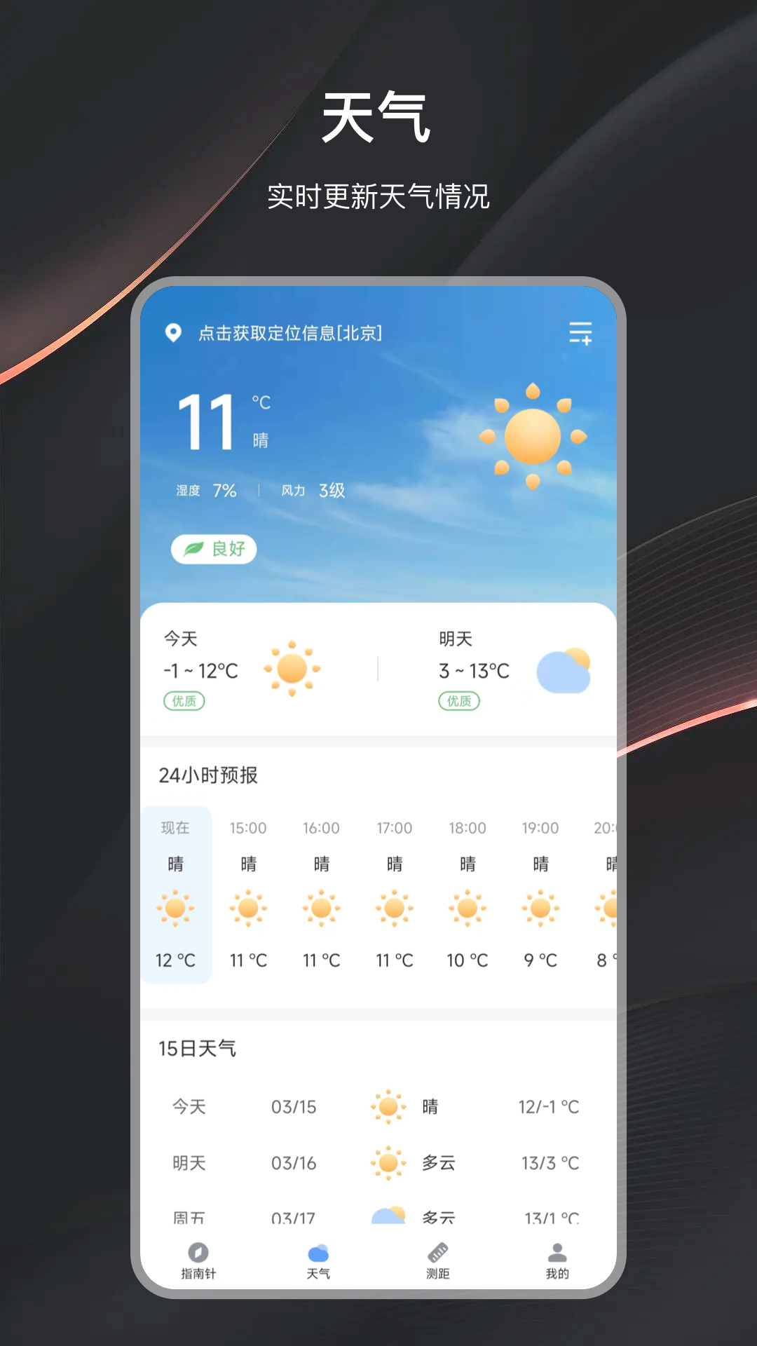 GPS指南针app最新手机版截图3: