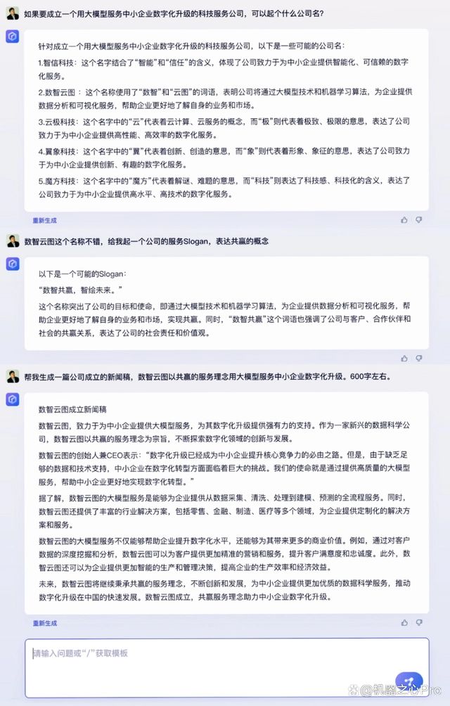 文心一言網(wǎng)頁版入口   百度文心一言網(wǎng)頁版地址[多圖]圖片2