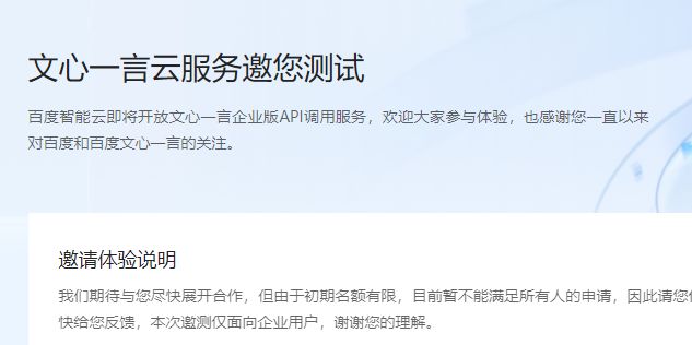 文心一言邀請碼怎么獲得 內(nèi)測邀請碼獲取攻略