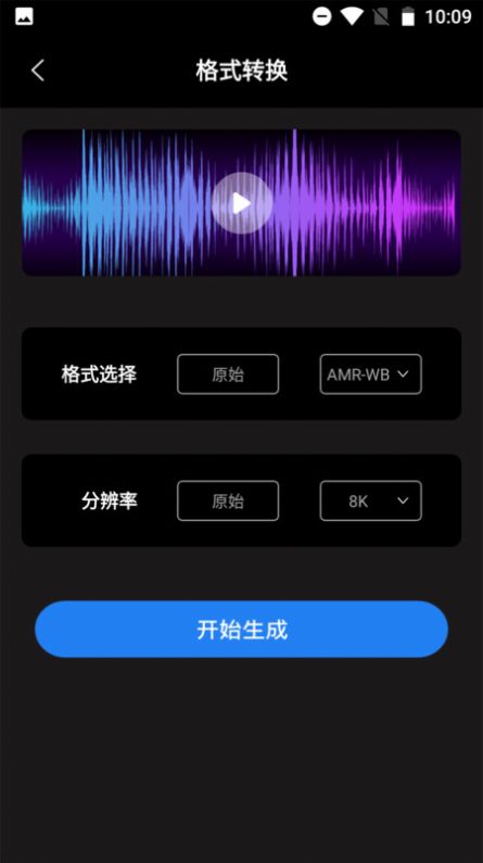 音频格式转换器app下载截图2: