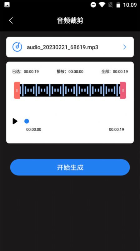 音频格式转换器app下载截图3: