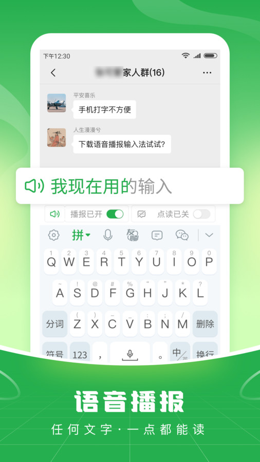 语音播报输入法app免费最新版截图3: