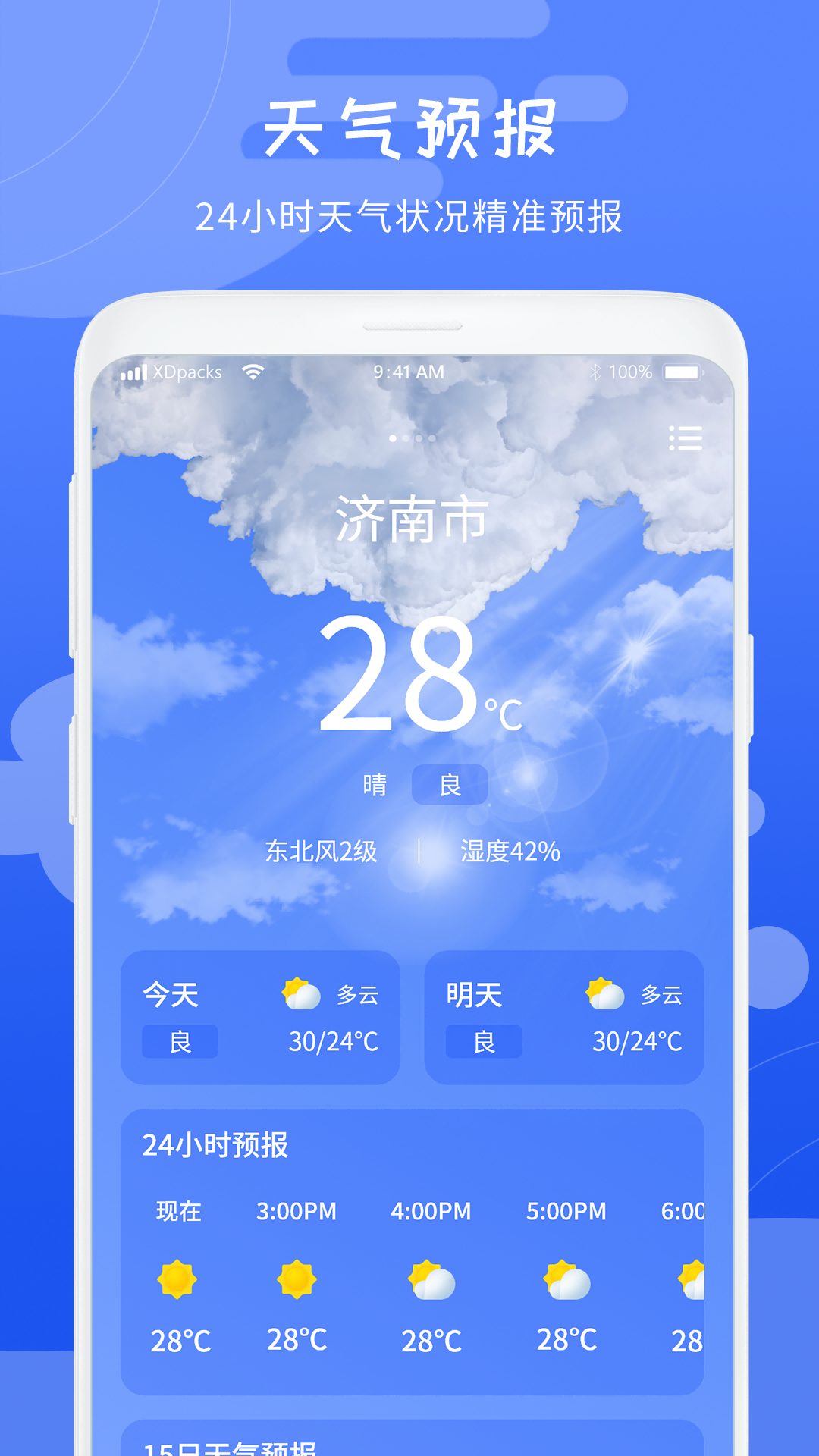 当地天气预报王APP最新版截图3: