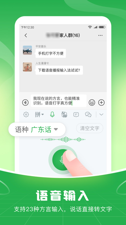 语音播报输入法app免费最新版截图2: