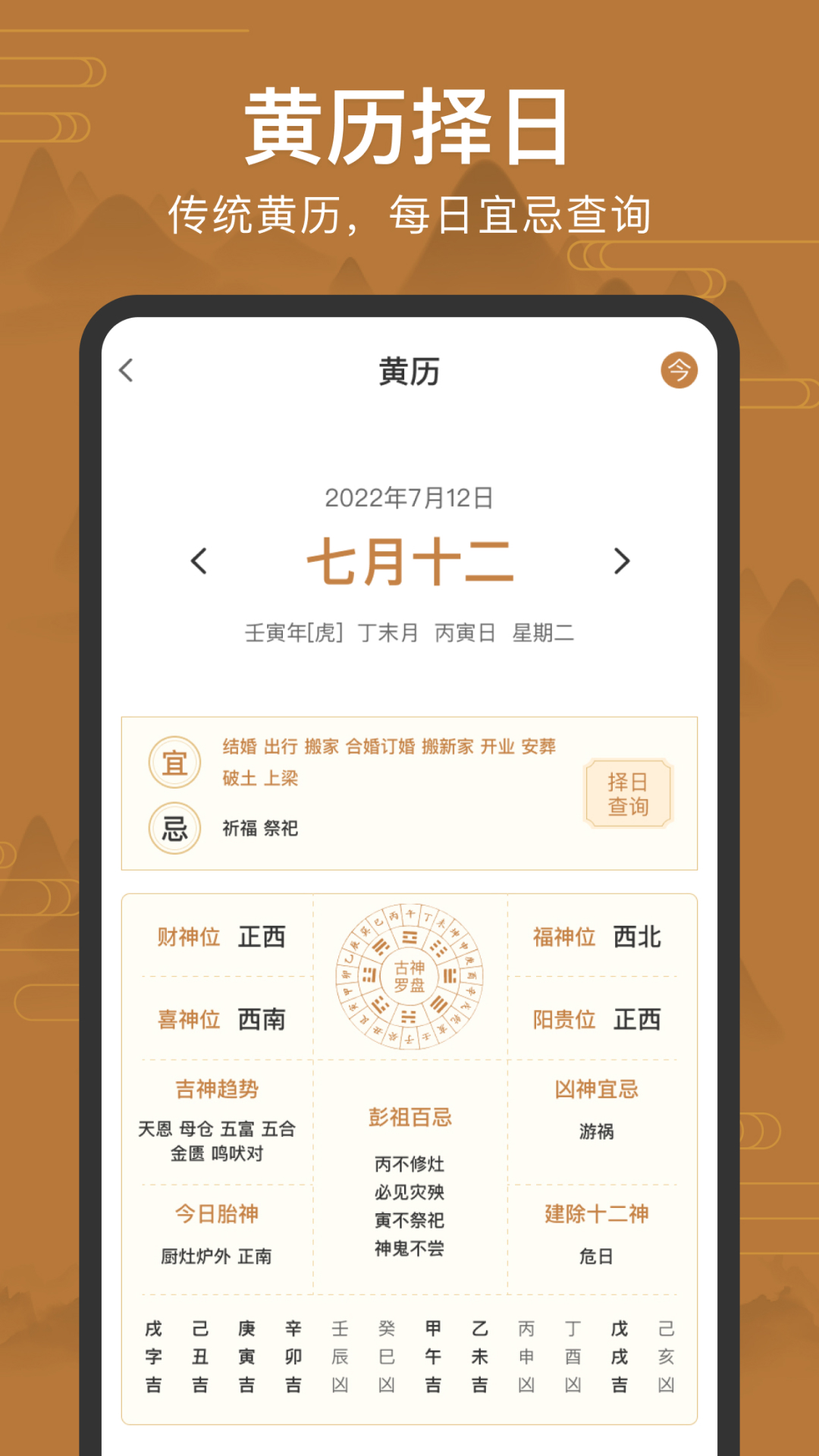 手機(jī)羅盤指南針風(fēng)水羅盤下載安裝最新版截圖2