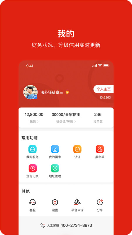 閑時空同城服務APP最新版截圖2