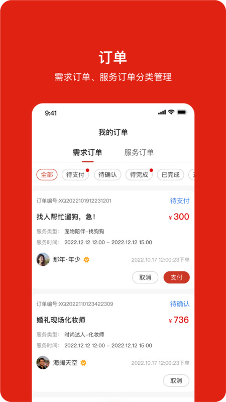 閑時空同城服務APP最新版截圖1
