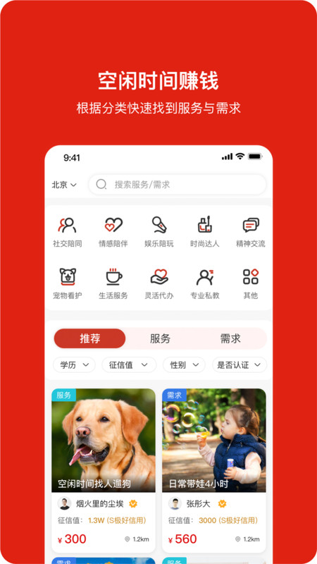 閑時空同城服務APP最新版截圖3