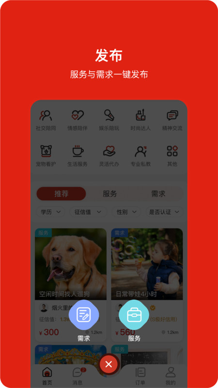 閑時空同城服務APP最新版截圖5