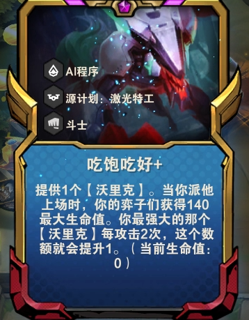 《金鏟鏟之戰(zhàn)》S8.5AI狼人玩法攻略