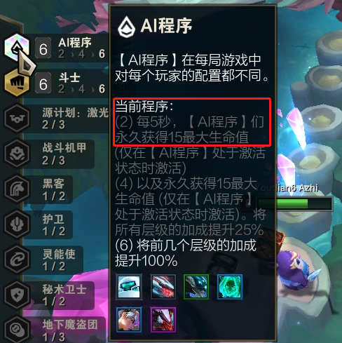《金鏟鏟之戰(zhàn)》S8.5AI狼人玩法攻略