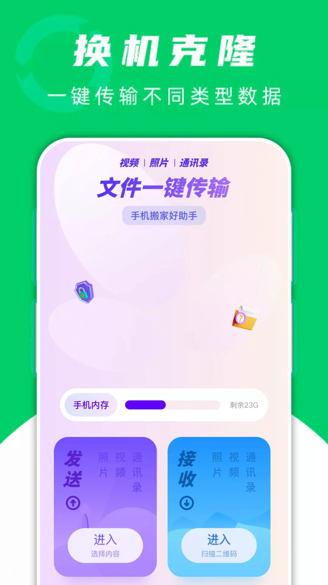 手機(jī)搬家換機(jī)助手app最新版截圖1