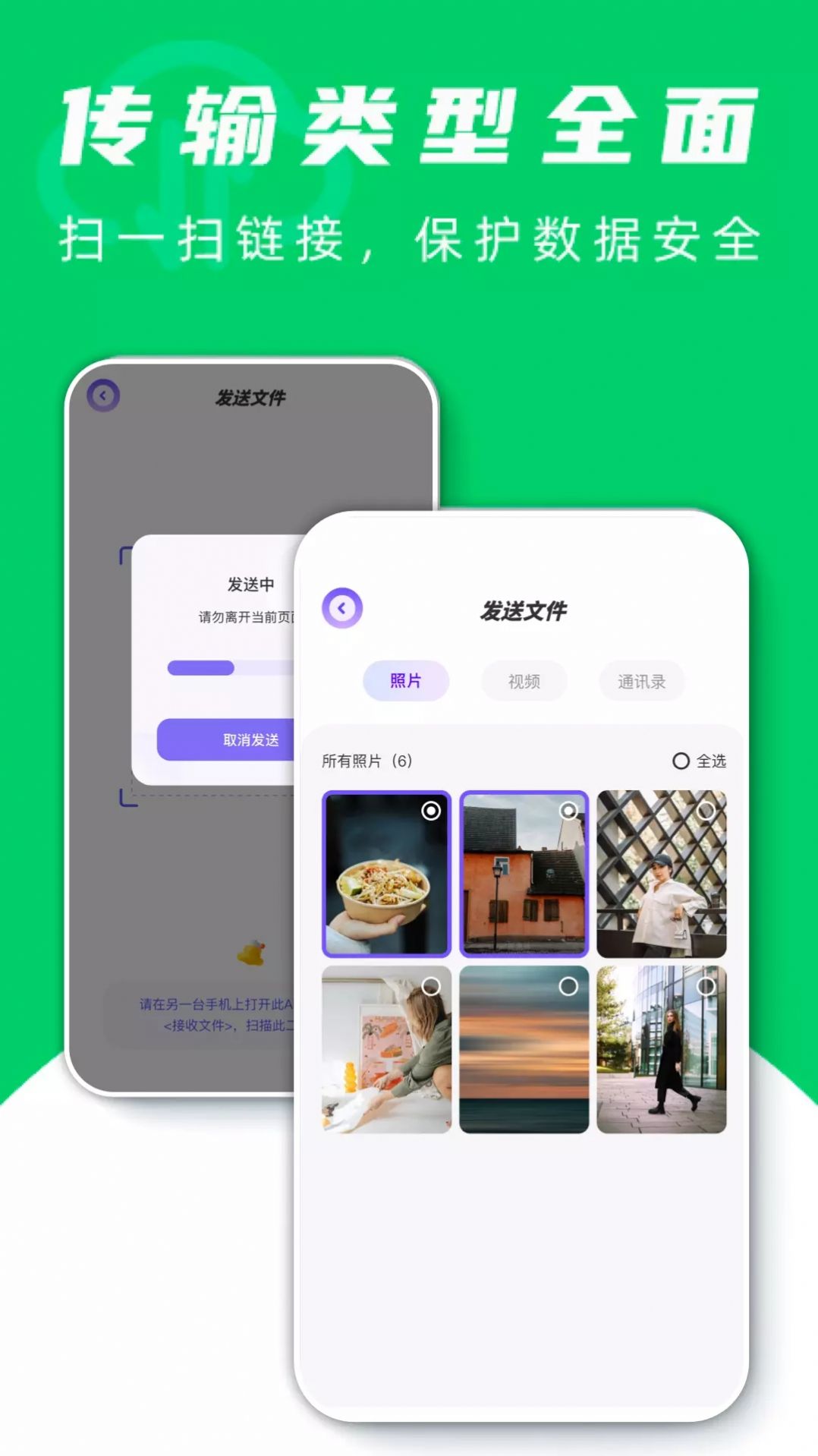 手機(jī)搬家換機(jī)助手app最新版截圖2