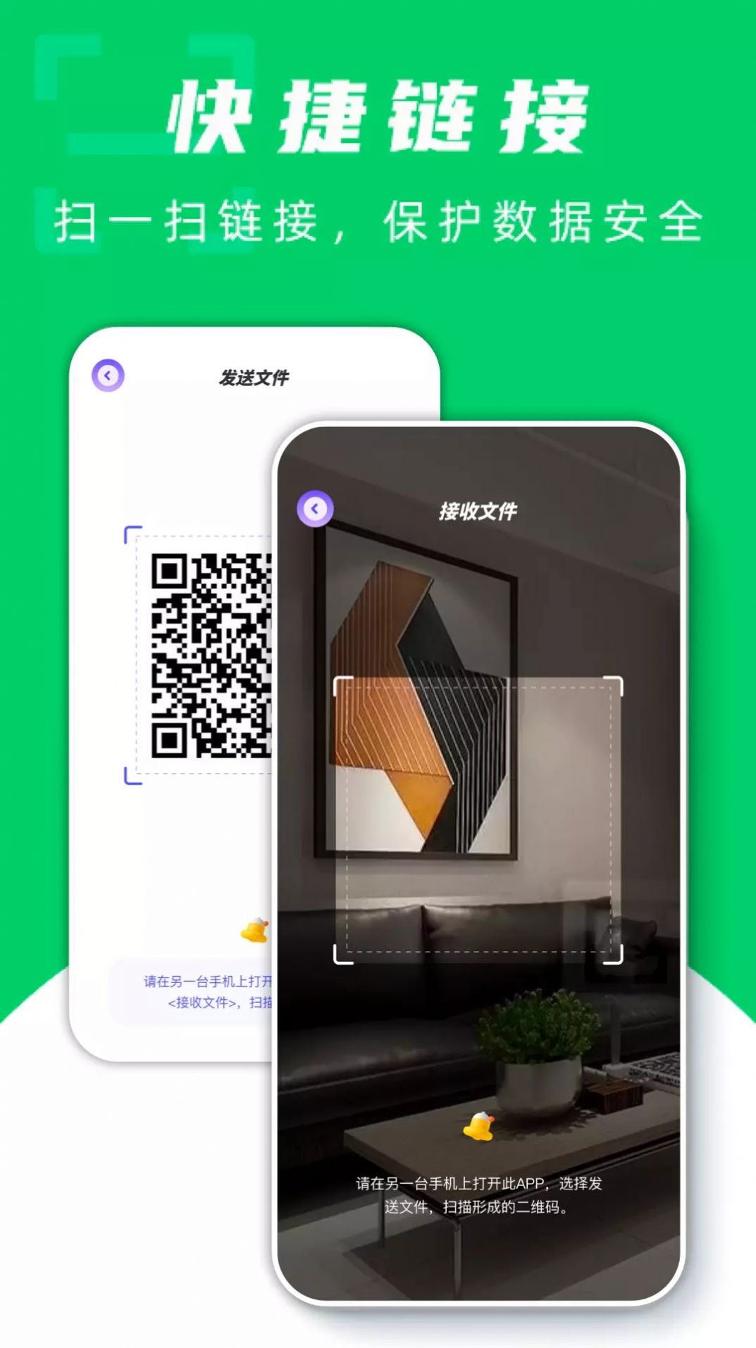 手機(jī)搬家換機(jī)助手app最新版截圖3