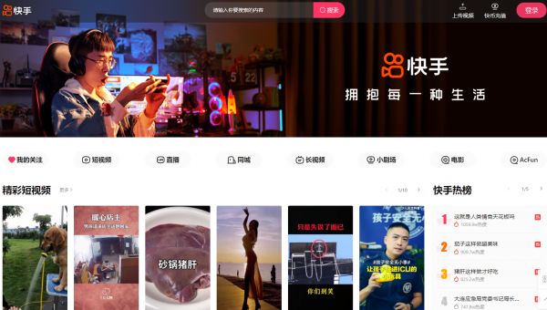 快手網(wǎng)頁版登錄入口   快手PC端網(wǎng)頁版在線看入口[多圖]圖片1