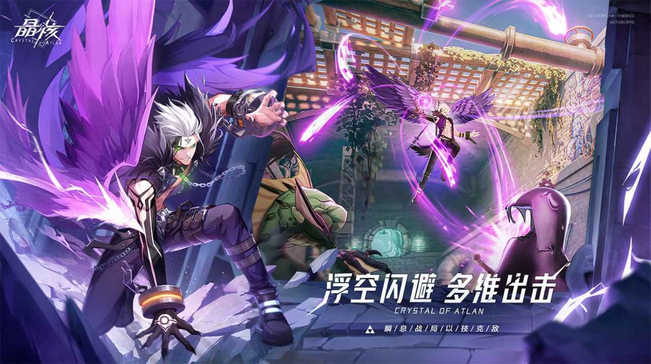 晶核Crystal of Atlan手游國際服版截圖2