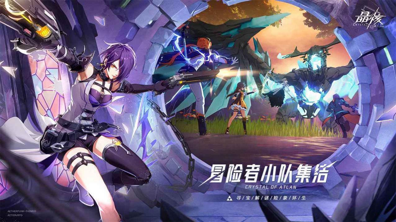 晶核Crystal of Atlan手游國際服版截圖3