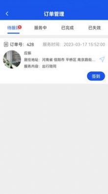 益養(yǎng)老護(hù)工端app安卓版截圖1