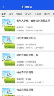 益養(yǎng)老護(hù)工端app安卓版截圖4