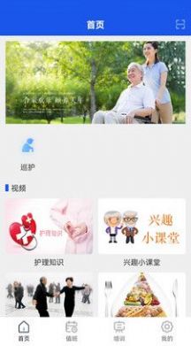 益養(yǎng)老護(hù)工端app安卓版截圖3