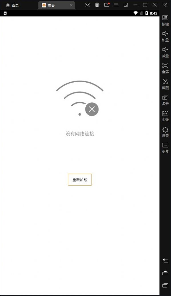 奮春推廣兼職軟件版截圖2