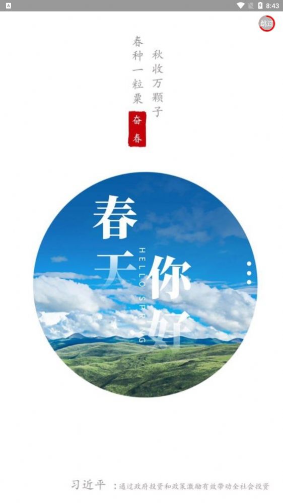 奮春推廣兼職軟件版截圖4