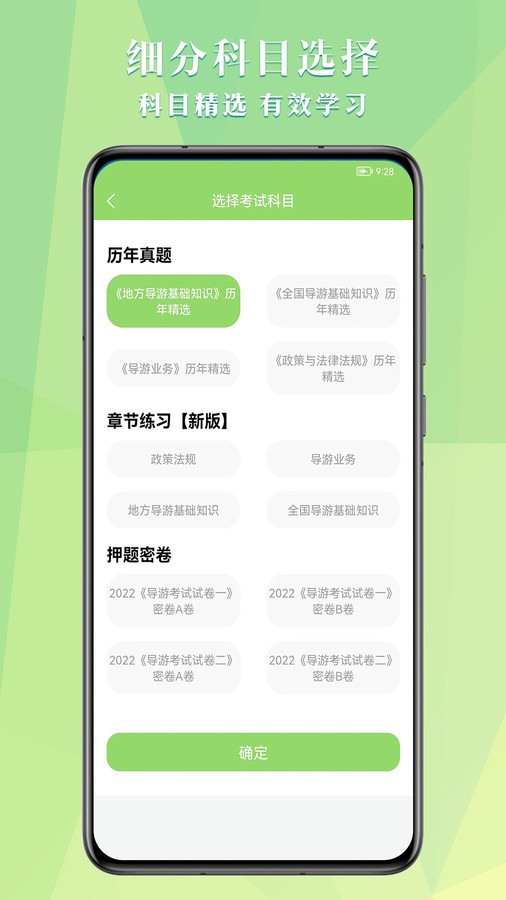 導游考試助手備考APP版截圖3