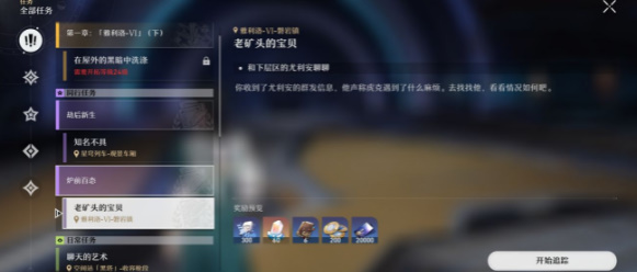 崩壞星穹鐵道爐前百態(tài)任務(wù)怎么做 爐前百態(tài)任務(wù)完成攻略