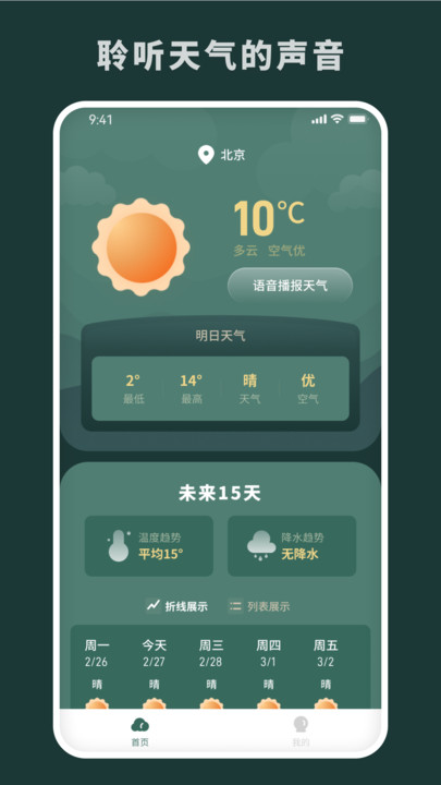 隨時報天氣軟件APP最新版截圖4
