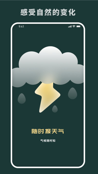 隨時報天氣軟件APP最新版截圖2