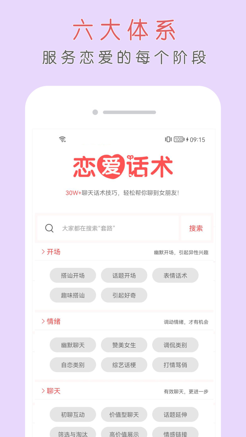 簡單聊天話術(shù)APP最新版截圖4