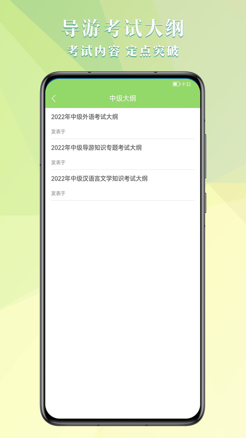 導游考試助手備考APP版截圖1